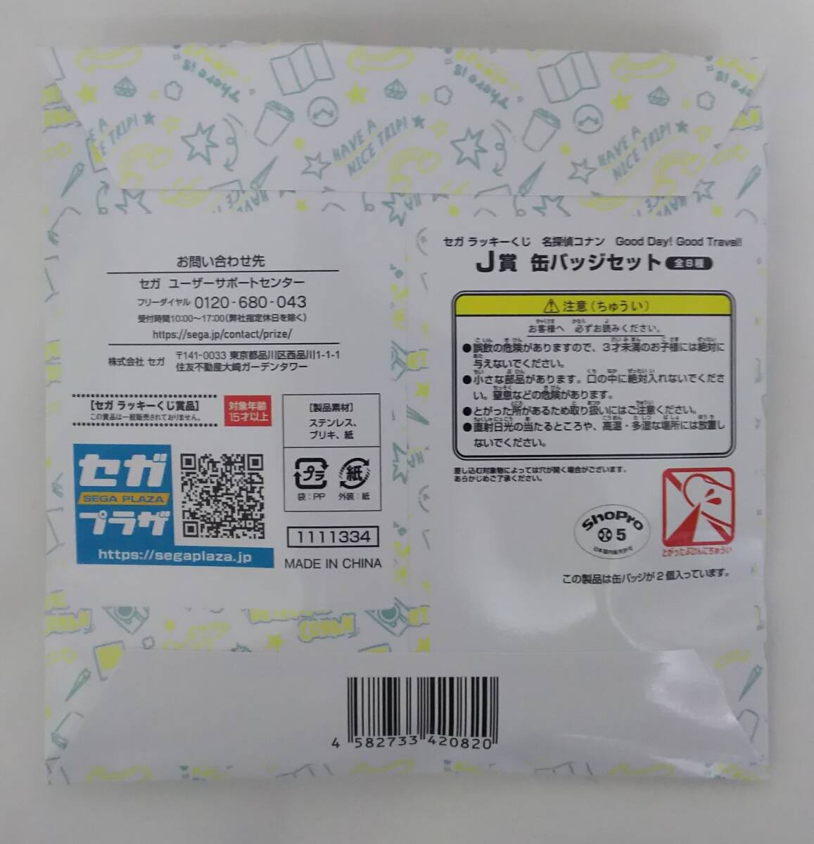 名探偵コナン　怪盗キッド　缶バッジ　セガラッキーくじ