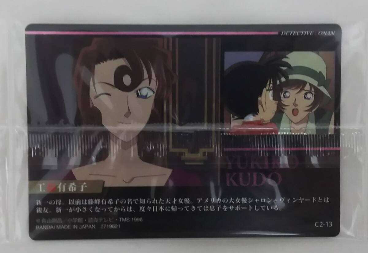 名探偵コナン 工藤有希子 カード イタジャガの画像2