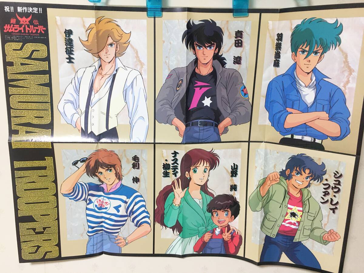 鎧伝サムライトルーパー OUT1988年11月号付録ポスター Yahoo!オークション - 1990年 月刊OUT 11月号 付録 鎧伝