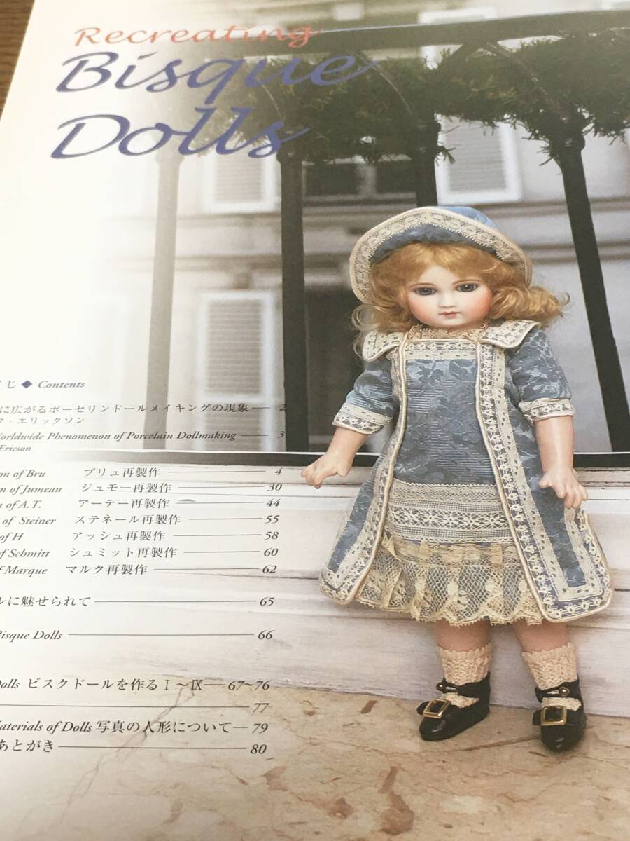 古関くに子のビスクドールの世界 創作市場増刊4 マリア書房 球体関節 人形 アンティーク レプリカ 西洋人形 衣装の画像3