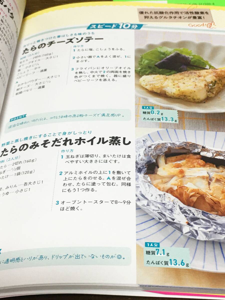 2冊 すぼらやせ！瞬食ダイエット つくりおき＆スピード10分おかず152 ずぼら瞬食スープ ダイエット 松田リエ 即効 やせ効果 温活 脂肪燃焼の画像5