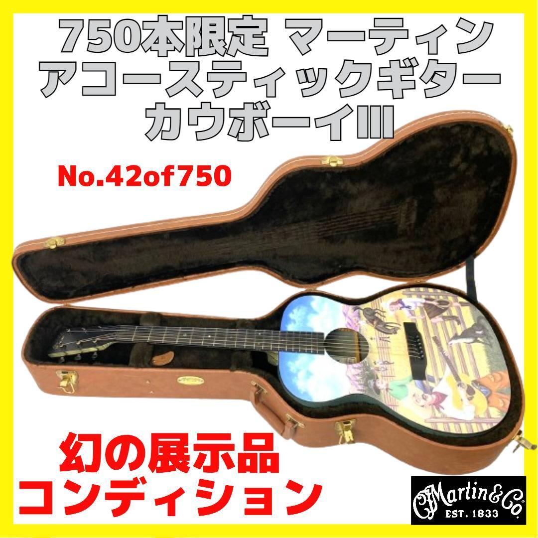 750本限定 マーティン アコースティック ギター カウボーイ 3 ケース付 Martin&Co. Cowboy Ⅲ 24/750 レア 貴重_画像1