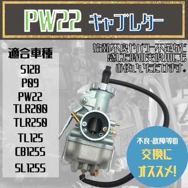 送料無料！ キャブレター PW22 タイプ ホンダ S12B P09 クリップタイプ TLR200 等 honda 用 バイク 汎用 純正 タイプ 社外品の画像1