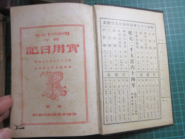 日記、明治時代の日記、4冊、未調査、戦争資料多数入り、全国鉄道線路図入り、汽車時刻表入り、明治28年、34年、37年、大珍品_画像2