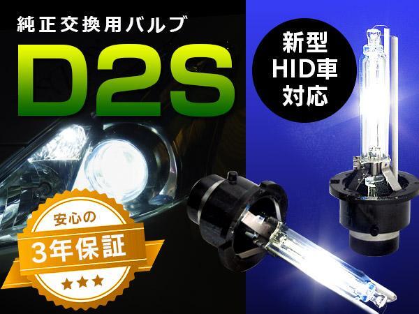 エクストレイル 後期 T31 HIDバルブ/バーナー 純正交換用2本 D2Sの画像1