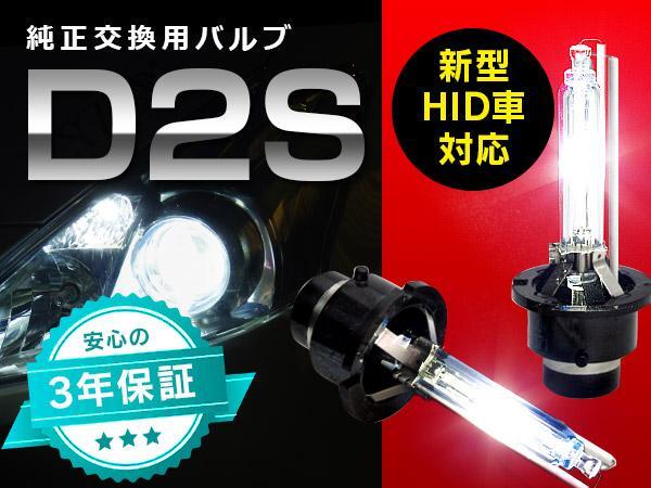 アコード ワゴン CM1/2/3 HIDバルブ/バーナー 純正交換用 D2S_画像1