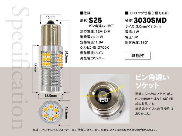 ミツビシ ミニキャブ バン/トラック U6#T/U6#V H23.12～H27.2 フロントLEDウィンカーバルブ S25 ピン角違い 150° ハイフラ内蔵 2本_画像6