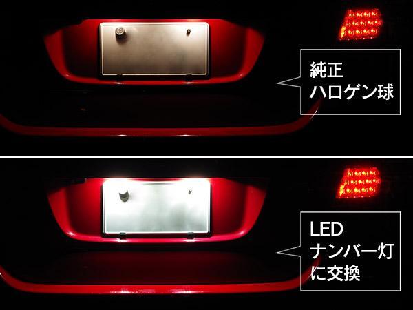 N-BOX JF1/JF2 LED ナンバー灯/ライセンス ユニット 15発 1個_画像3