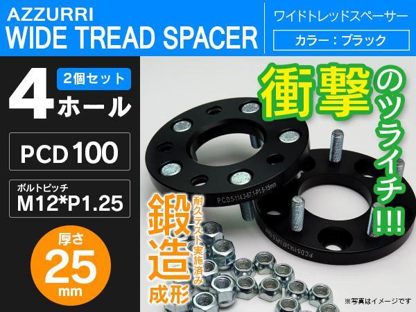 スバル R1 RJ1/2 R2 RC1/2 ワイドトレッドスペーサー 25mm 4穴 PCD100 2枚_画像1