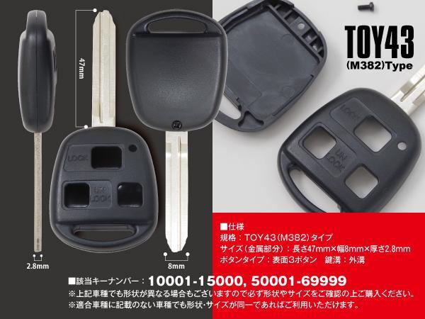 トヨタ車 ブランクキー スペアキー 3ボタン キーレス キーナンバー 10001-15000 50001-69999 シエンタ NCP80系 対応_画像3