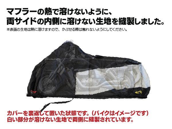 ホンダ X4 type-LD SC38型 対応 バイクカバー 溶けないボディーカバー 3Lサイズ 耐熱/高耐久性/防水/超撥水/収納袋付_画像3