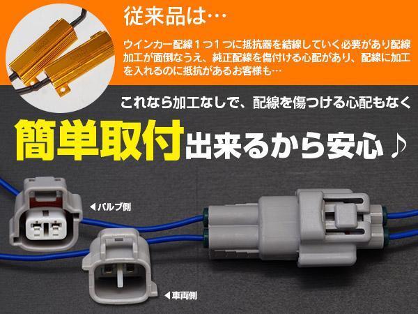 スズキ ワゴンR MH34S スティングレー除く、ノーマルヘッドライト車用 H24.09～ ハイフラ防止抵抗器付き配線 カプラーオン ワンタッチ LED_画像3