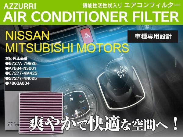 エアコンフィルター RVR GA3W H22.2- 純正品番 27277-4M425 互換品 超高品質 PM2.5/花粉/ホコリ_画像1