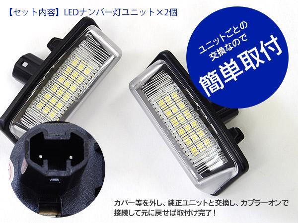 200系クラウン LEDライセンス/ナンバー灯 ユニット 18連×2個SET_画像4