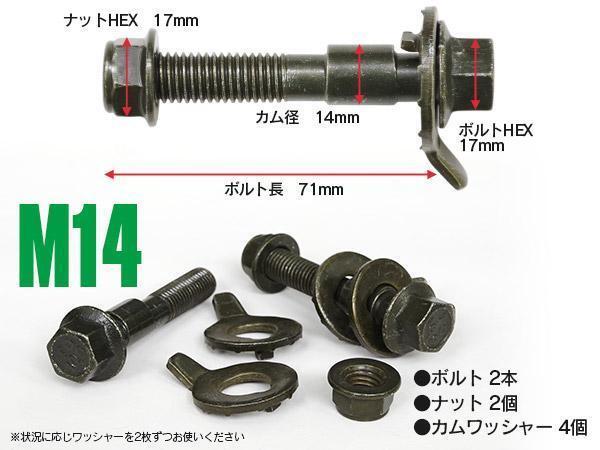 トヨタ bB NCP30/NCP31/NCP34/NCP35 オープンデッキを含む /フロント用 キャンバーボルト M14 調整幅 ±1.75° 亜鉛メッキ処理 2本セット_画像5