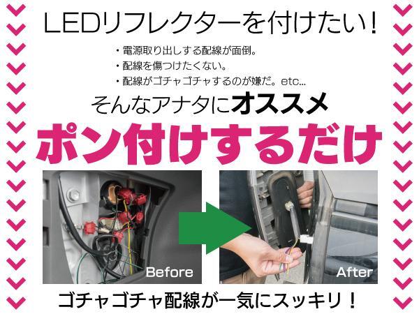 トヨタ車汎用 簡単 テールランプ 電源取り出し配線/カプラー 01 20アルファード/20ヴェルファイア/50エスティマ等_画像2