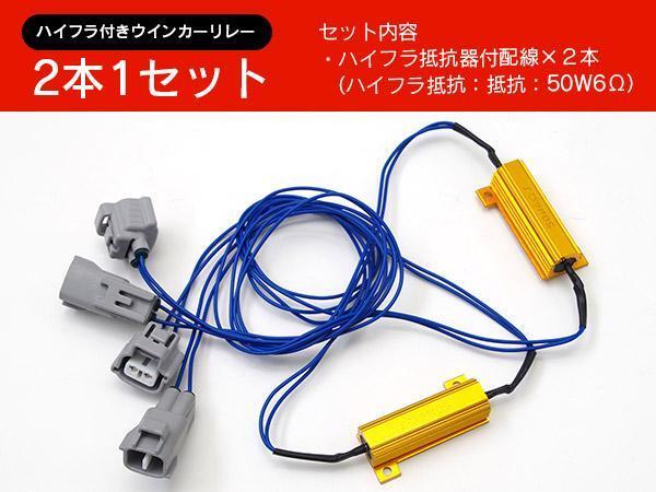 トヨタ bB NCP30/31/35 H12.1～H17.11 ハイフラ防止抵抗器付き配線 カプラーオン ワンタッチ LED取付に_画像5