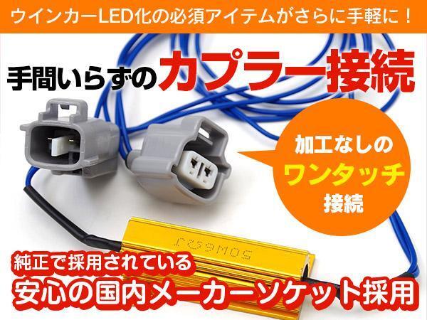 ニッサン キューブ Z11 H19.1～H20.10 ハイフラ防止抵抗器付き配線 カプラーオン ワンタッチ LED取付に_画像2