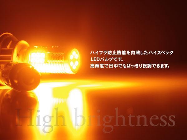 ホンダ ライフ JA4 H9.4～H10.9 フロントLEDウィンカーバルブ S25 ピン角違い 150° ハイフラ内蔵 2本_画像3