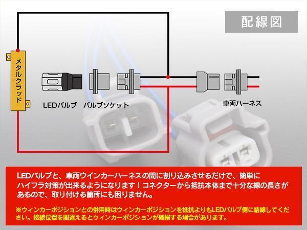 ニッサン キューブ Z11 H19.1～H20.10 ハイフラ防止抵抗器付き配線 カプラーオン ワンタッチ LED取付に_画像4