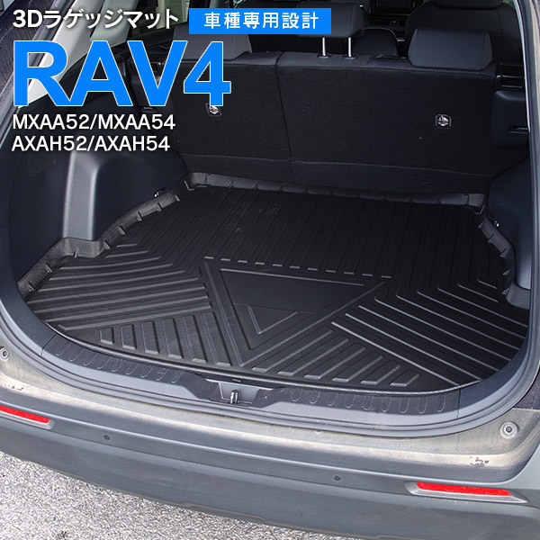 ラゲッジマット 3D 50系 RAV4 MXAA52/MXAA54/AXAH52/AXAH54 H31.4～ 専用設計 ブラックの画像1