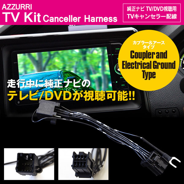 TV комплект телевизор комплект Nissan навигация в качестве опции дилера MM112-A MM112-W MM312D-A MM312D-W соответствует 8 булавка модель во время движения TV.DVD просмотр возможность 