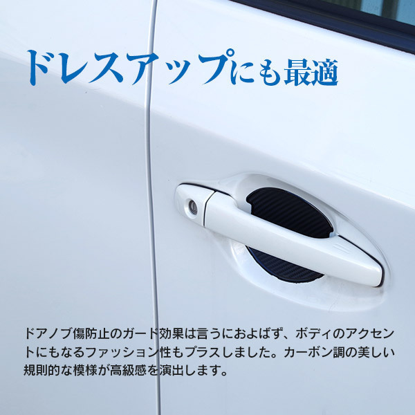 クラウンアスリート GRS200 H20.2～H24.12 ドアノブプロテクター ドアハンドルガード Lサイズ 100×99mm 立体カーボン調 1台分 4枚セット_画像3