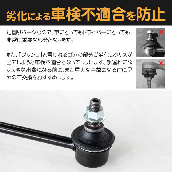 日産 エルグランド E51 ME51 MNE51 NE51 H14.5～H22.7 純正品番 54617-WL010 専用設計 スタビライザーリンク フロント 左右共通 1本_画像4