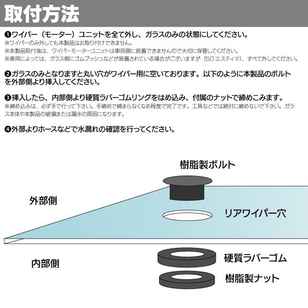 トヨタ RAV4 ACA30系 H20.9~ 対応 リアワイパーレスキット 汎用 ボルト リング ナット セット_画像6