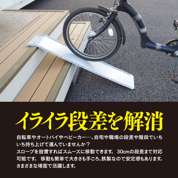 段差解消スロープ 100cm 1m 幅広21.5cm 耐荷重200kg 30cmの段差まで対応 自転車 バイク ベビーカー 台車_画像3