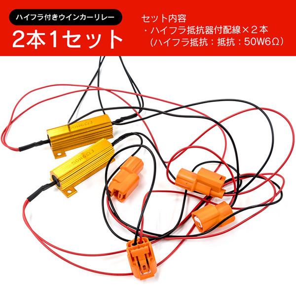 ホンダ エアウェイブ GJ1/2 H17.4～ 対応 ハイフラ防止抵抗器付き配線 カプラーオン ワンタッチ LED取付に_画像5