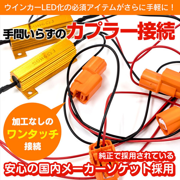 ホンダ エアウェイブ GJ1/2 H17.4～ 対応 ハイフラ防止抵抗器付き配線 カプラーオン ワンタッチ LED取付に_画像2