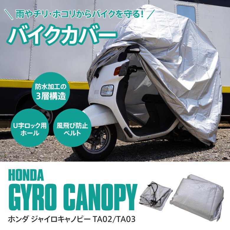 ホンダ ジャイロキャノピー TA02/TA03 専用設計 バイクカバー 210Dオックスフォード 専用収納袋付き 3層構造の画像9