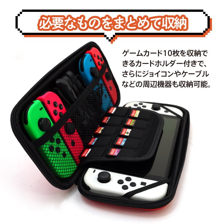 任天堂スイッチ Nintendo Switch 有機EL用 キャリングケース レッド 画面保護シート付き_画像7
