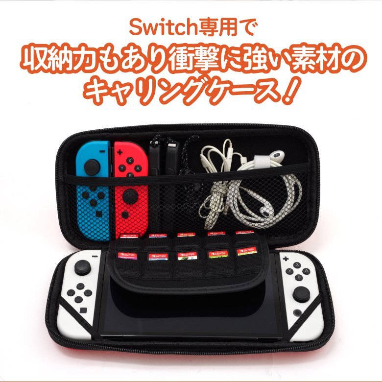 任天堂スイッチ Nintendo Switch用 キャリングケース レッド 画面保護シート付き_画像2