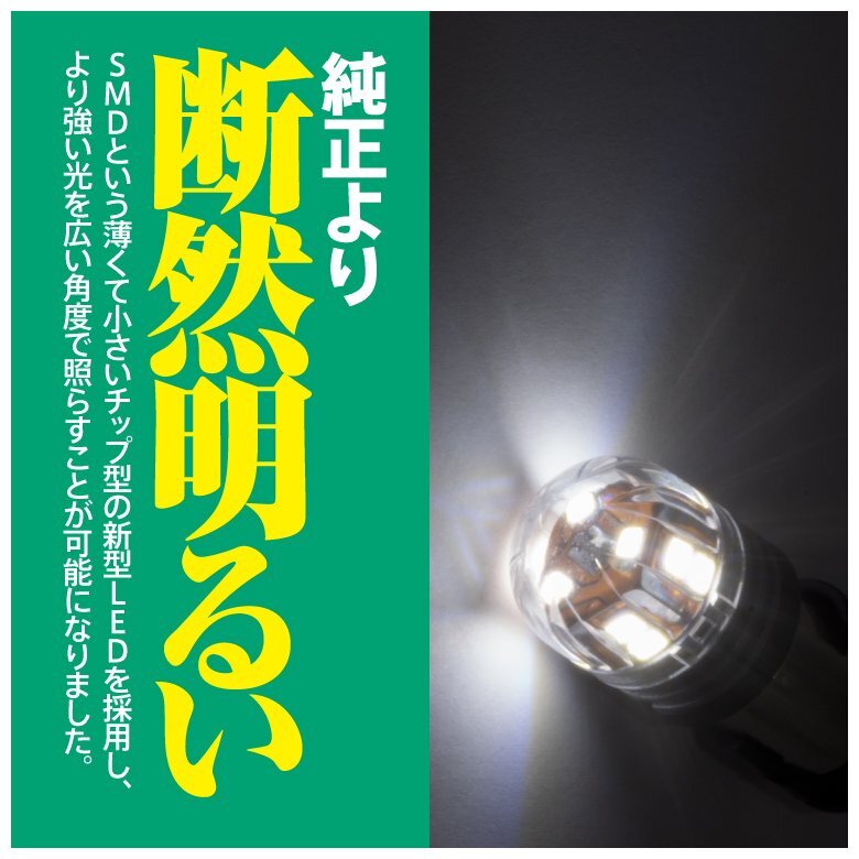 LEDバルブ S25シングル(BA15s) 15SMD ホワイト 2個セット 純正バルブ同等サイズ 断然明るい 360°全方向照射_画像4