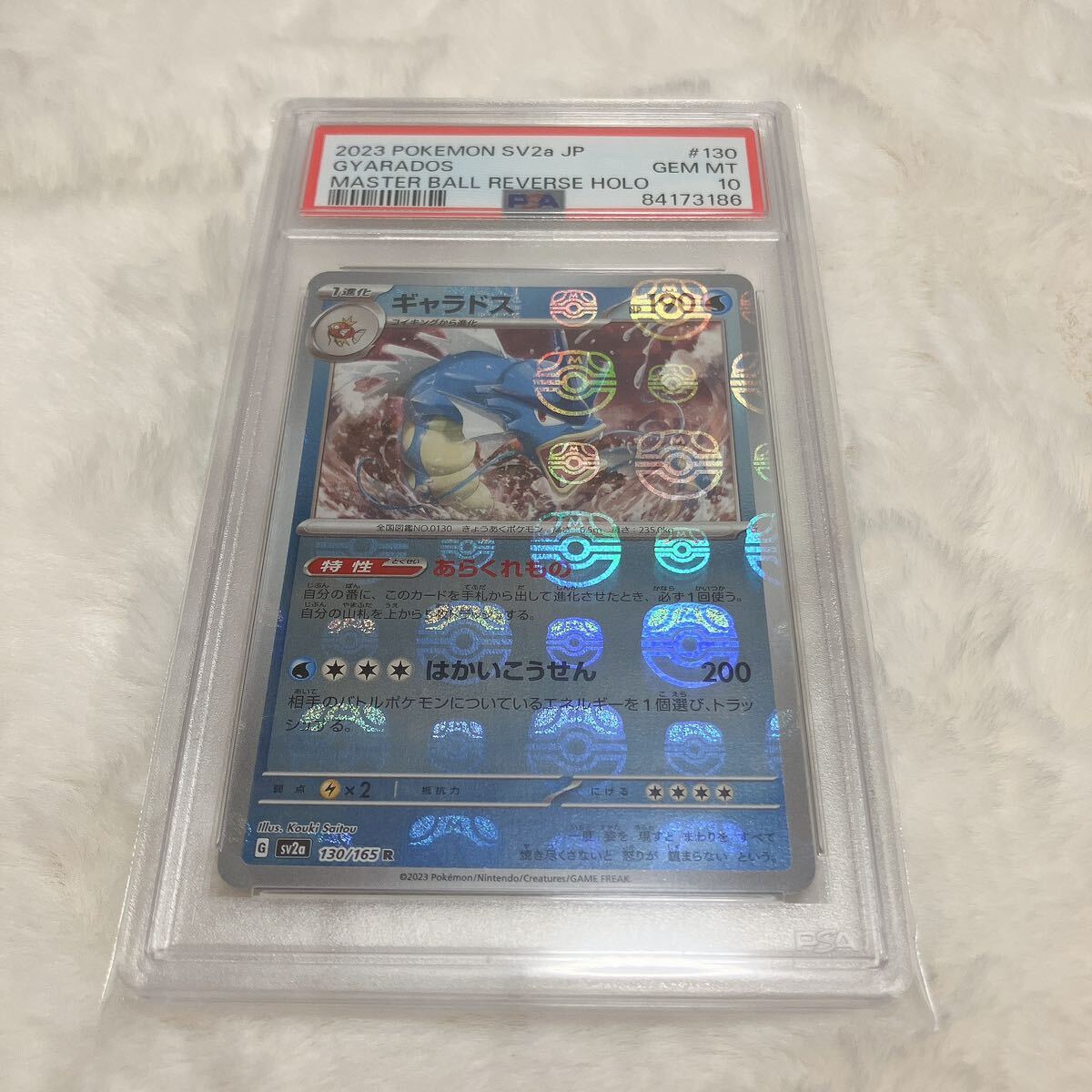 ※即発送 ギャラドス マスターボールミラー psa10 ポケカ マスボ 最高評価鑑定品 151 送料無料の画像1