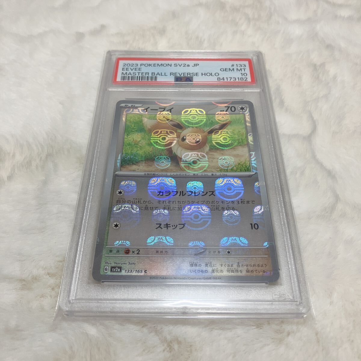 ※即発送 イーブイ ブースター マスターボールミラー psa10 連番2枚セット マスボ 最高評価鑑定品 151 送料無料の画像2