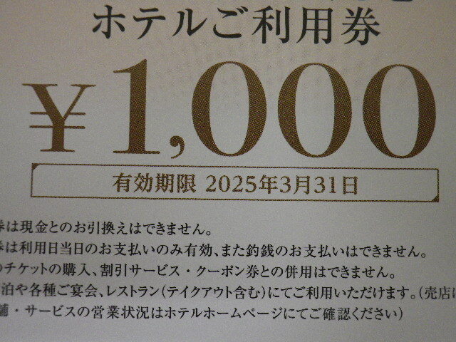 大黒屋 大倉工業 株主優待 1000円券2枚セット オークラホテル丸亀利用券2000円分 期限2025/3 即決(6401)_画像2