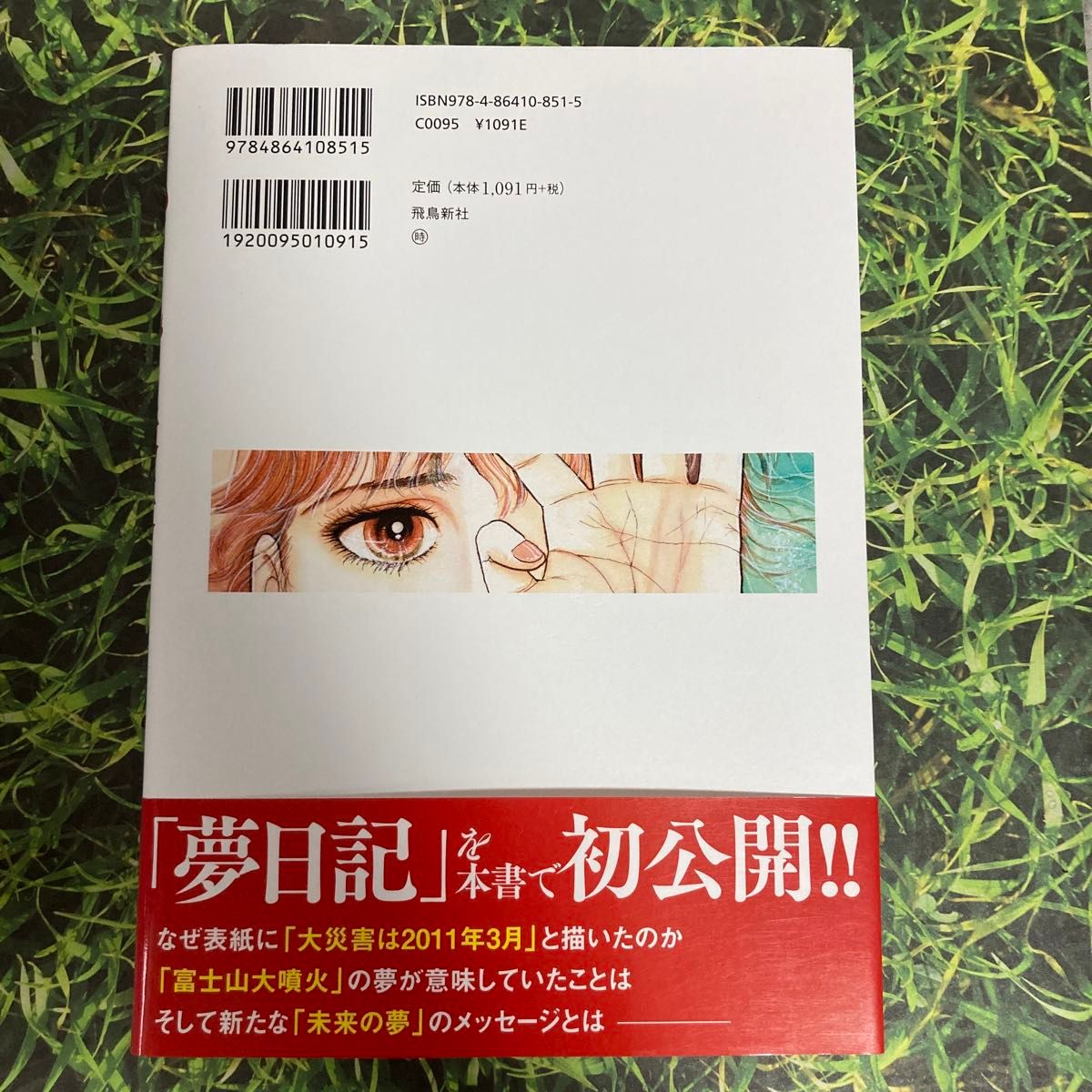 私が見た未来☆完全版たつき諒☆帯付き