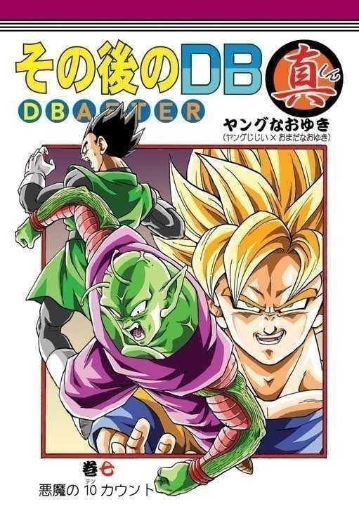 [ после этого. DB подлинный DB AFTER шт 7 демон. 10 подсчет 7] Monkey z Young ... Dragon Ball журнал узкого круга литераторов 