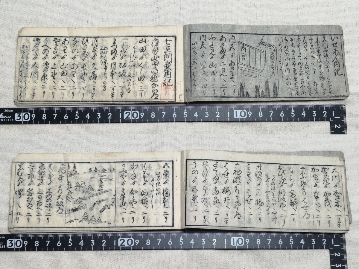 江戸時代 伊勢案内記 七在所案内記 古書 和本 古文書 木版摺 道中案内の画像2