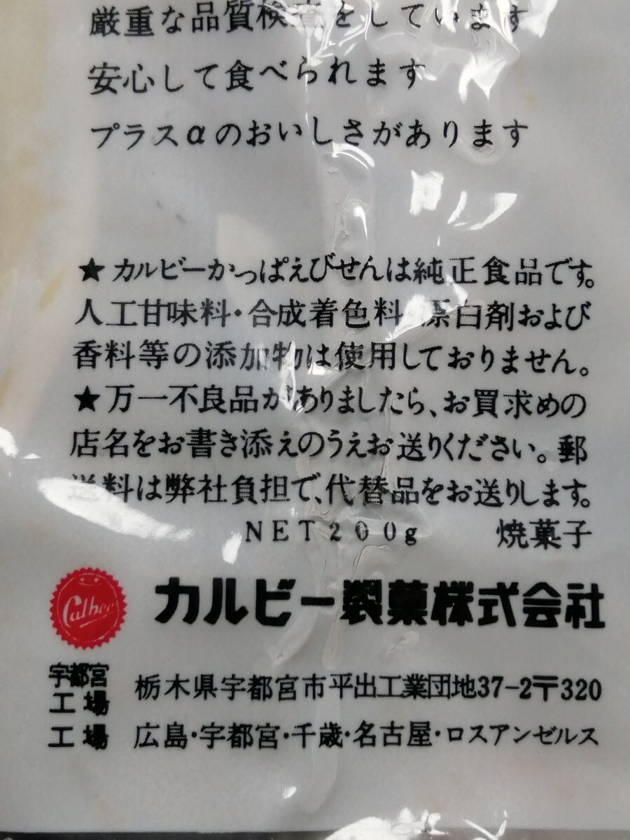 かっぱえびせん 空袋 傷みあり ◯ カルビー製菓株式会社 お菓子 袋 パッケージ 昭和 レトロの画像6