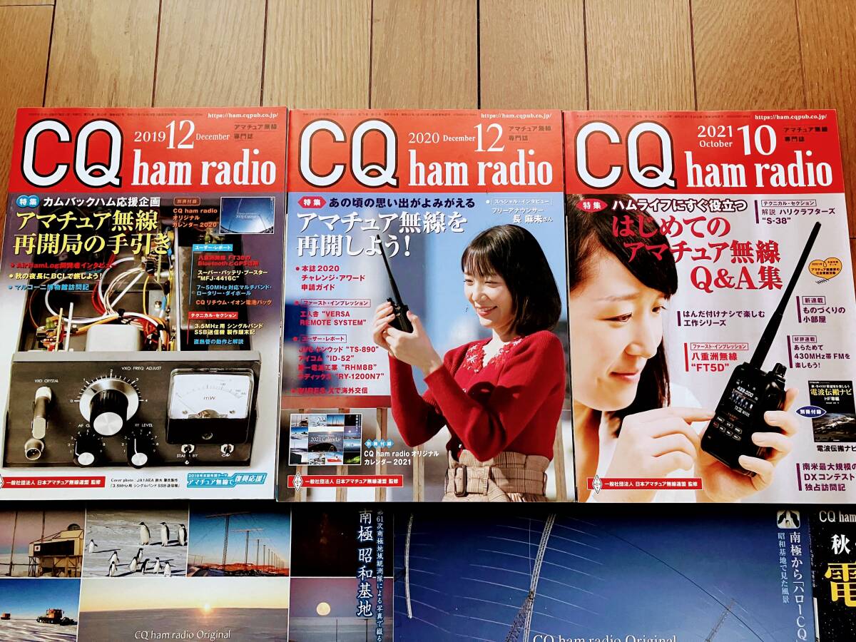 【ほぼ新品】CQ ham radio「アマチュア無線 再開/開局 大特集号 3冊セット」別冊付録付 2021年10月号・2020年12月号・2019年12月号・CQ誌_画像2