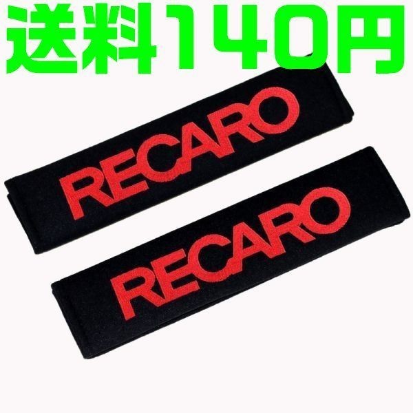 [ postage 140 jpy ][ black black red red ] Recaro seat belt cover shoulder pad door striker 1JZ 2JZ S13 STI TRD RECARO NISMO Mugen 