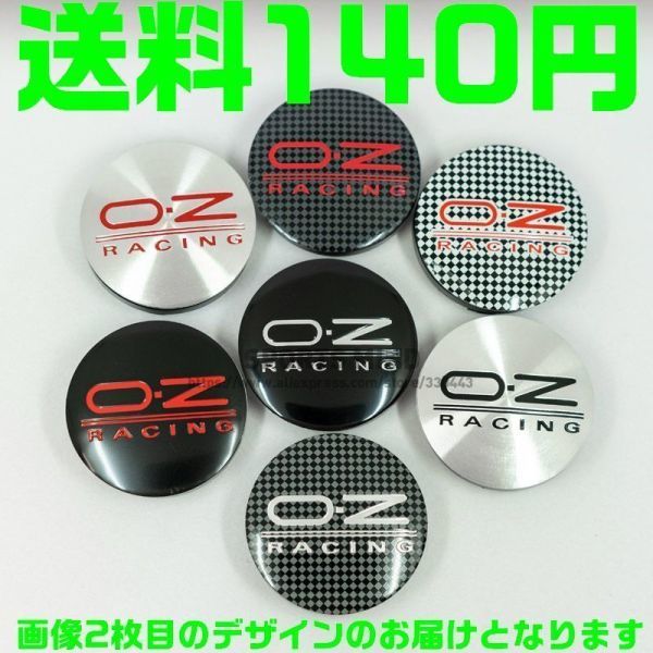 【黒 ブラック 赤 レッド】【送料140円】OZレーシング ホイールセンターキャップ 56mm O.Z Racing 4個セット 新品 ハブキャップ_画像2