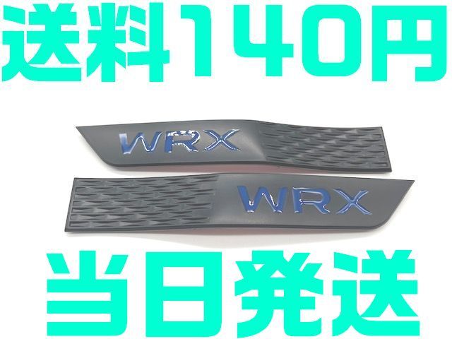 【送料140円】【艶無し 黒＆青 ブラック ブルー】WRX スバル サイドガーニッシュ 2枚 北米仕様 サイドフェンダー VAG STI SUBARU WRX VAB_画像1