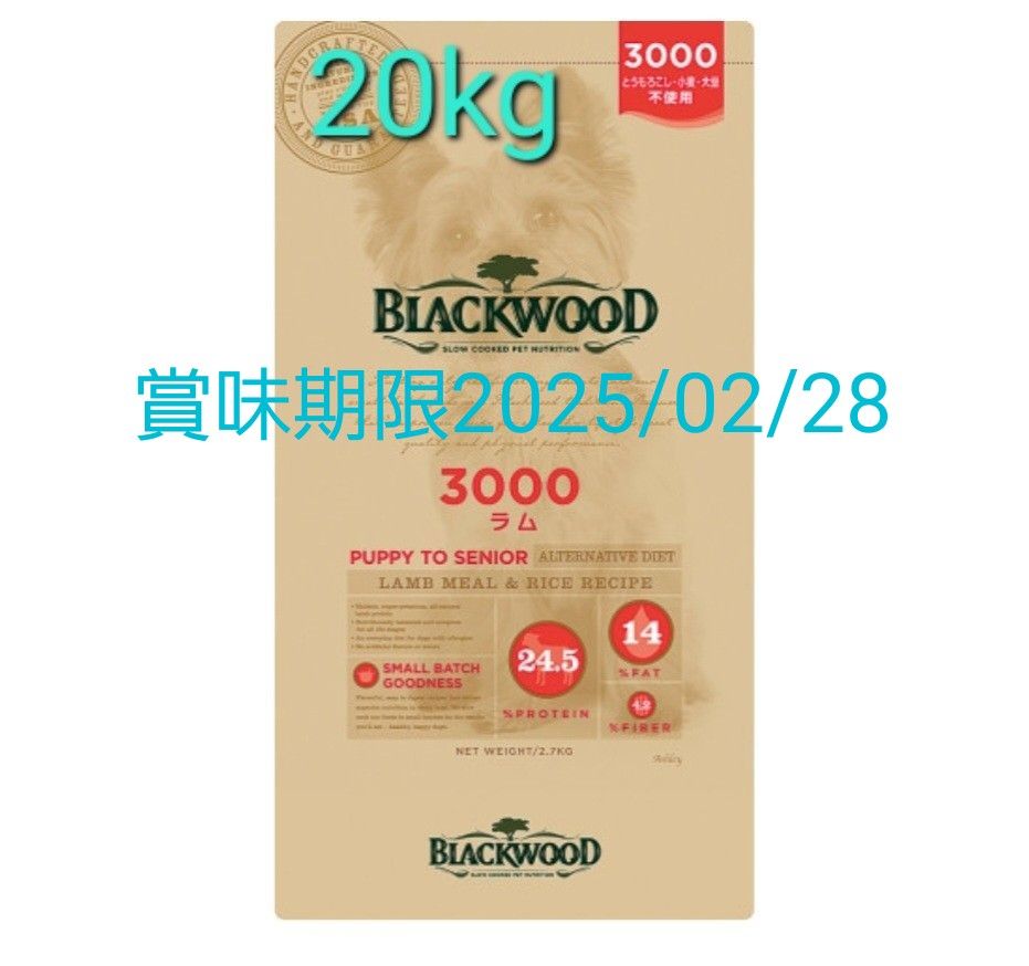 BLACKWOOD　ブラックウッド3000　ラム　20kg　リニューアルパッケージ　リピーター様特典ございます。