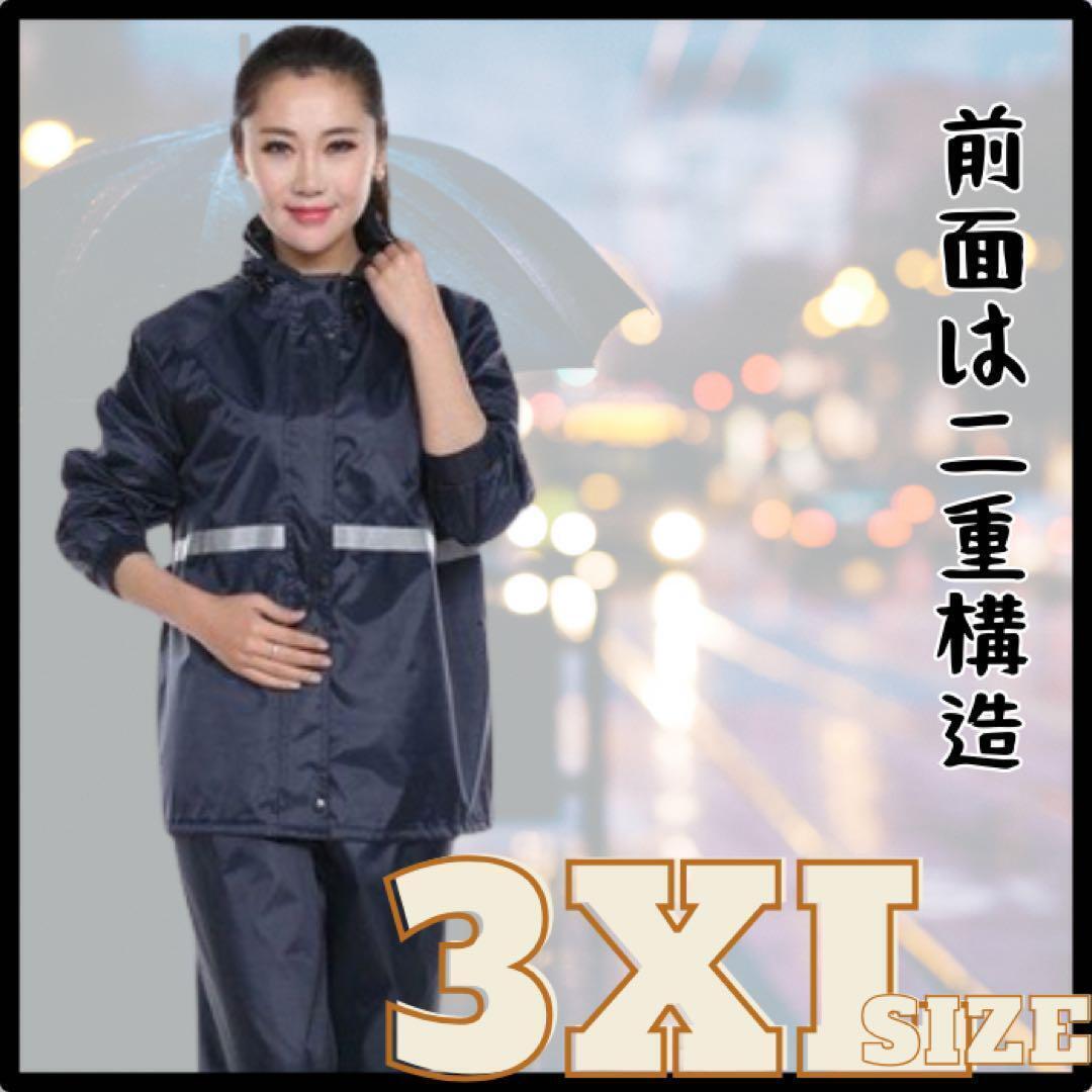 レインスーツ　上下セット　３XL　バイク レインコート レインウェア　防雨　防寒