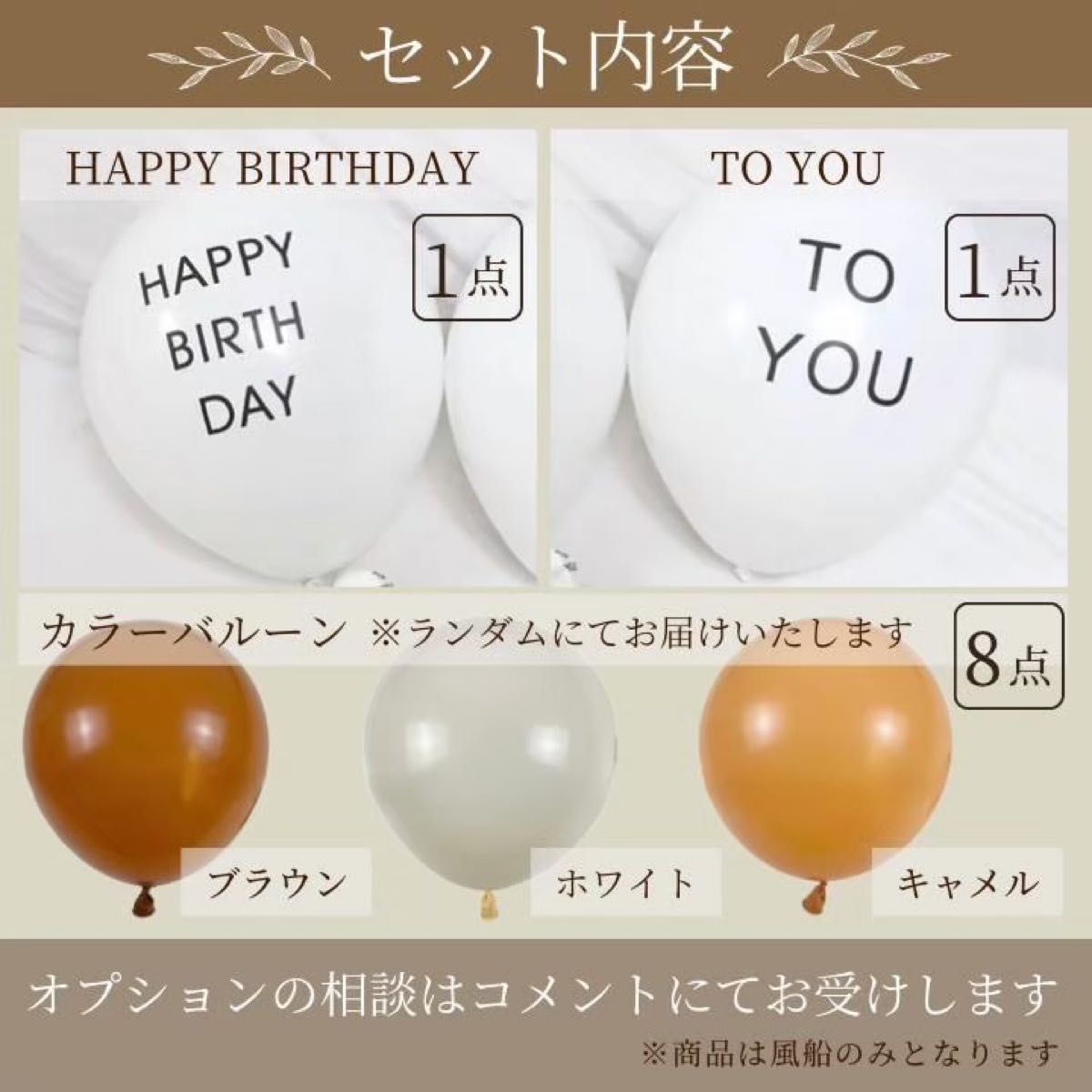 誕生日　バルーン　セット　ナチュラル　レターバナー　バースデー　くすみ　風船